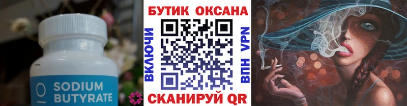 БУТИРАТ оксибутират Полесск