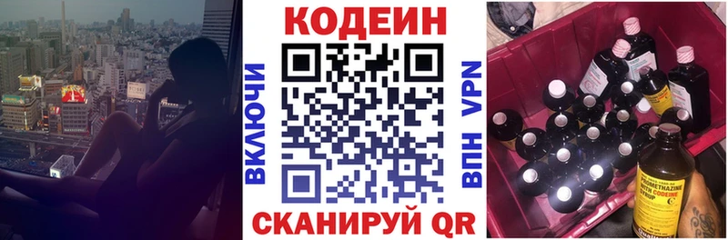 Купить  Полесск  Codein напиток Lean (лин) 